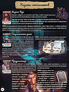 Настольная игра - Паранормальный детектив